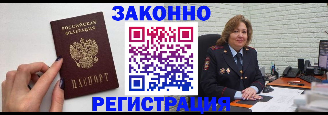 прописка в Юрьевце